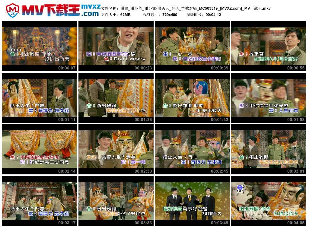 谢雷_谢小鱼_谢小熊-出头天_台语_情歌对唱_MC503519